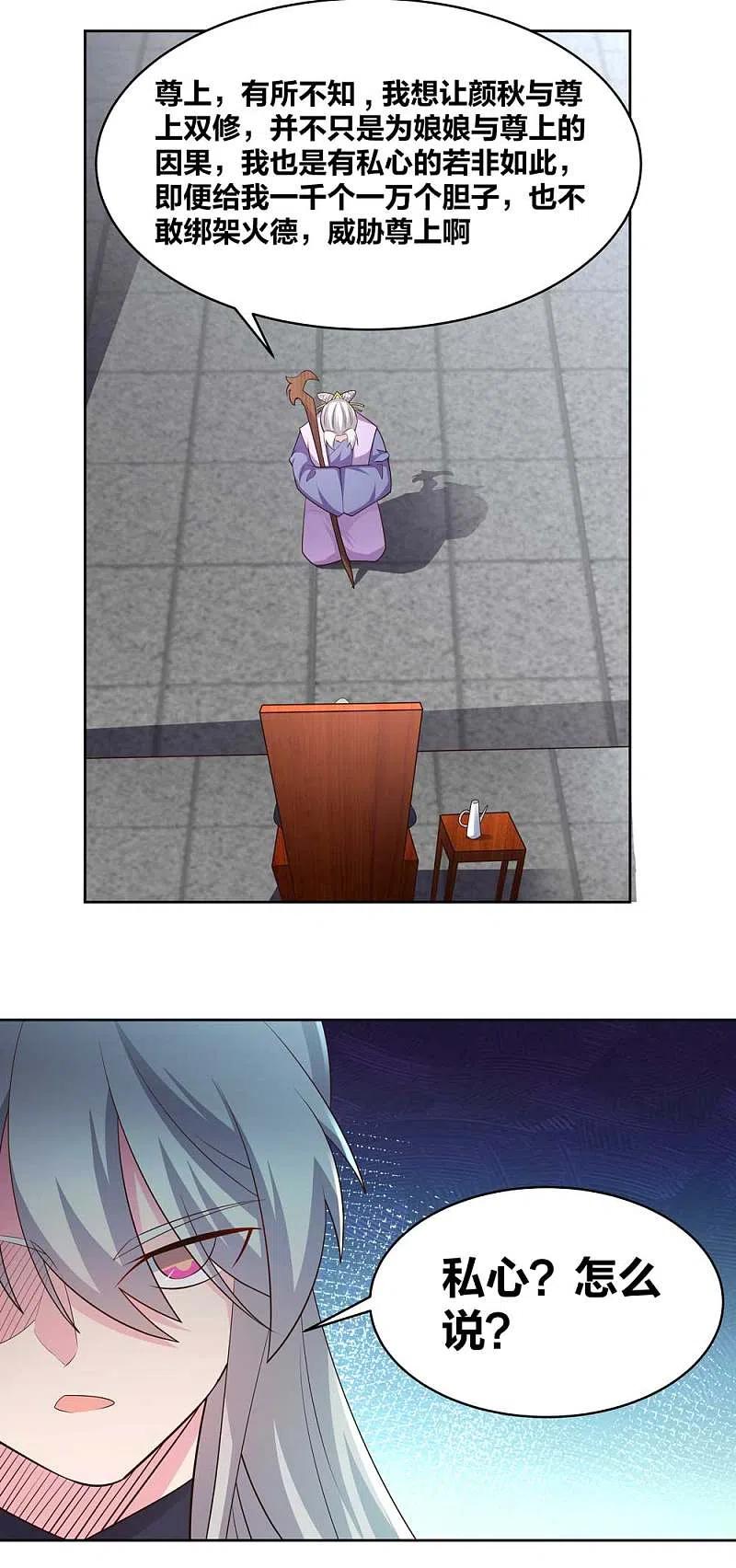 尊上225话 生命法术