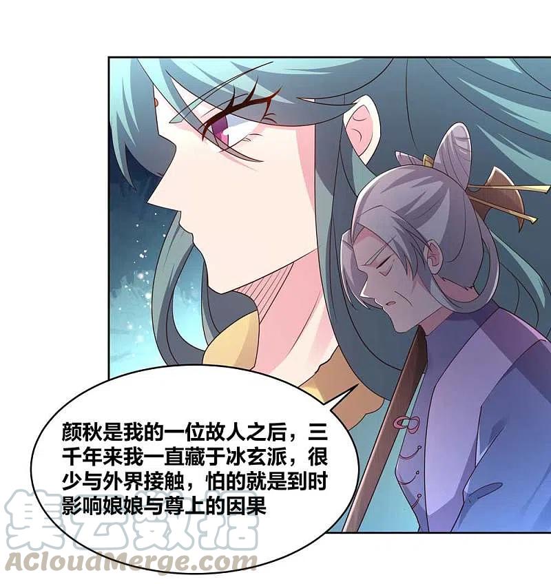 尊上225话 生命法术