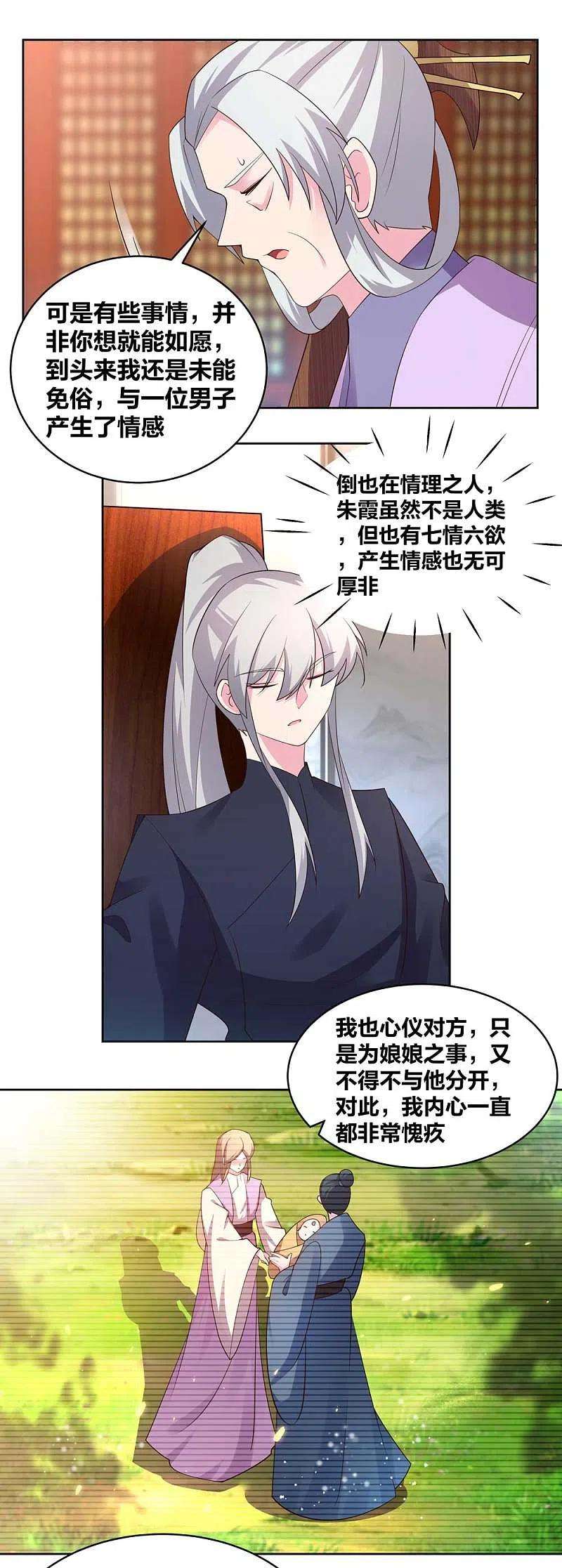 尊上225话 生命法术