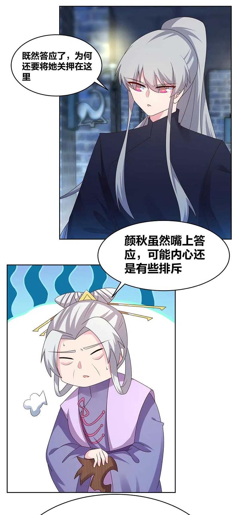 尊上226话 消失的冷颜秋