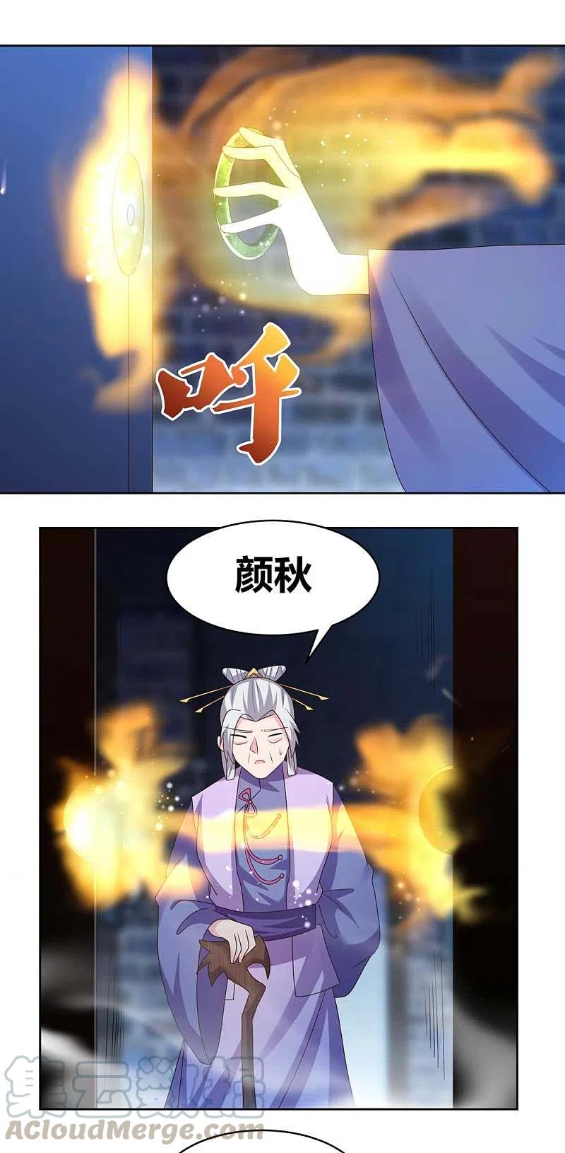 尊上226话 消失的冷颜秋