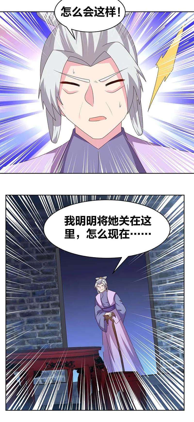 尊上226话 消失的冷颜秋
