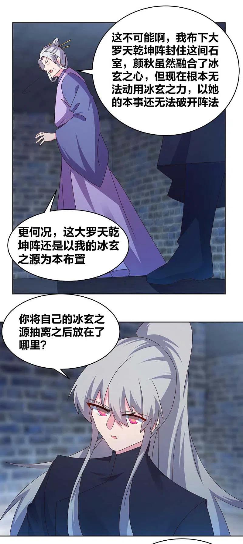 尊上226话 消失的冷颜秋