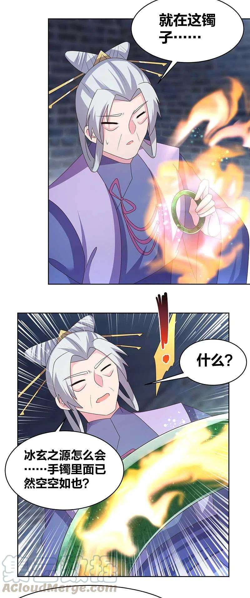 尊上226话 消失的冷颜秋
