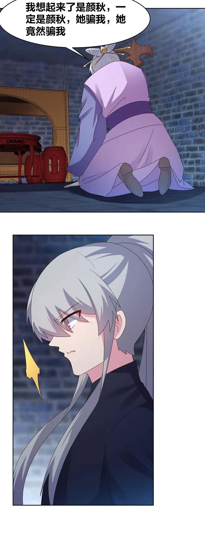 尊上226话 消失的冷颜秋