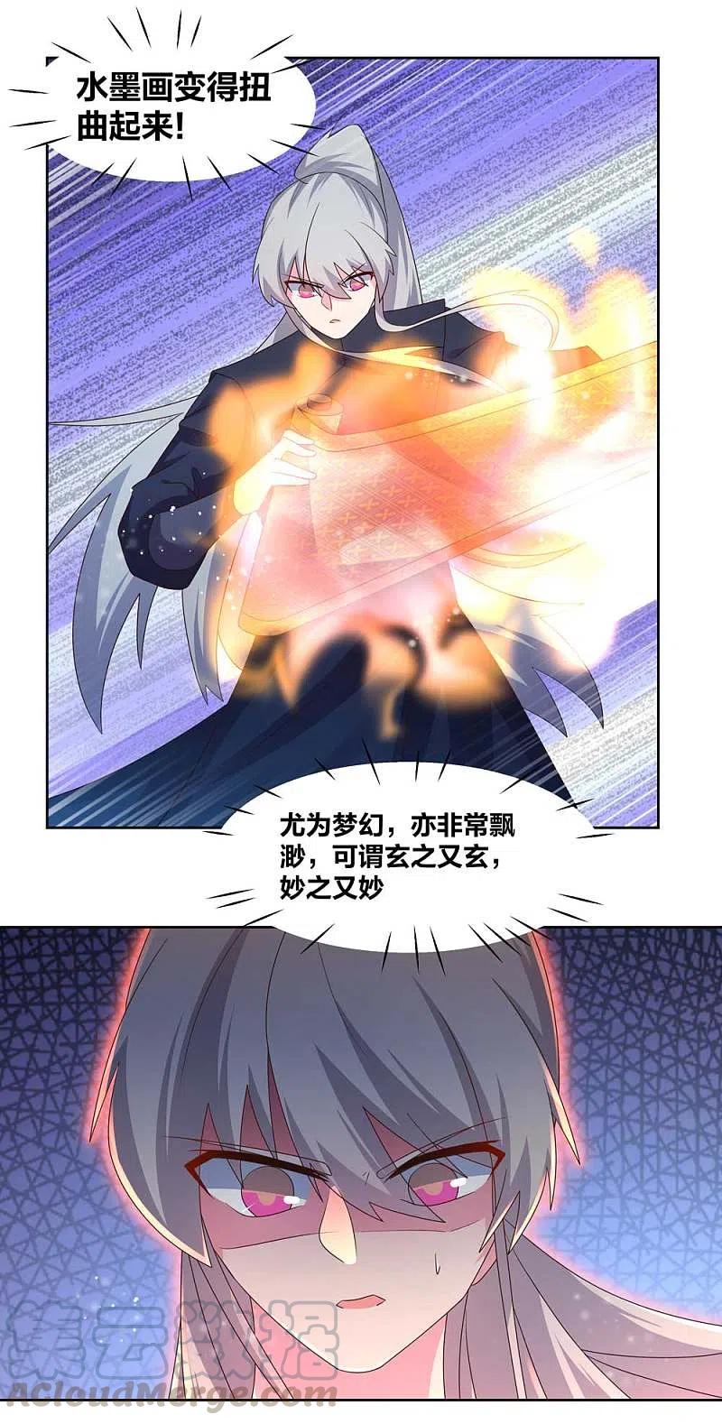 尊上226话 消失的冷颜秋