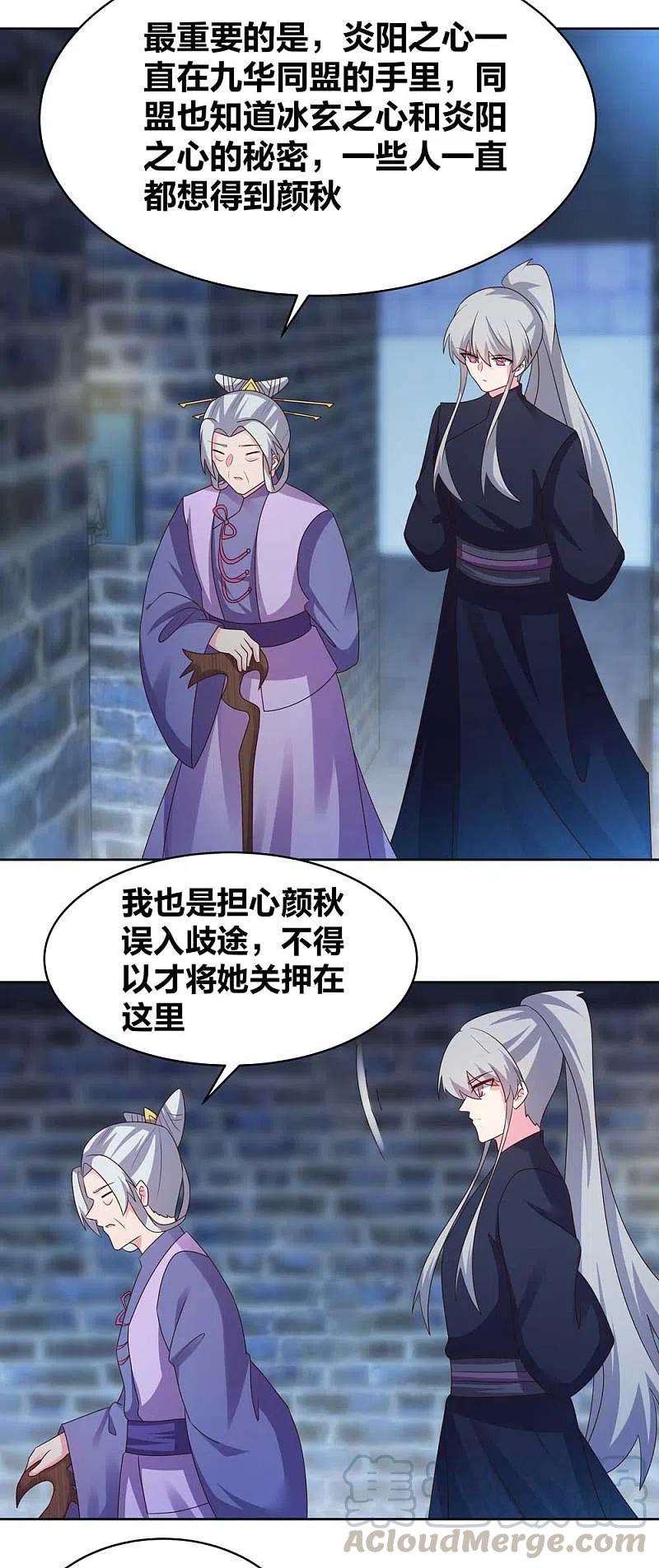 尊上226话 消失的冷颜秋