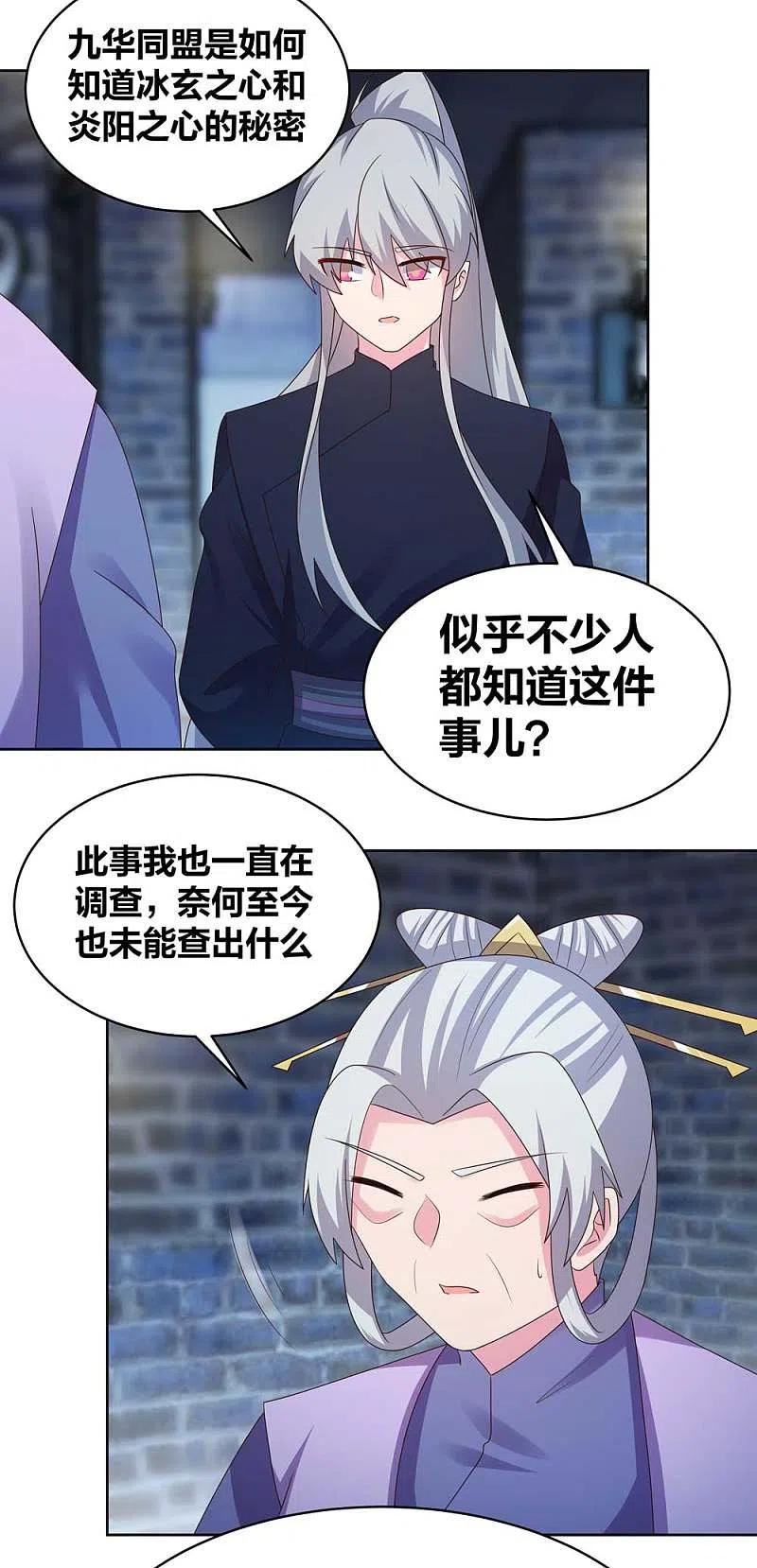 尊上226话 消失的冷颜秋