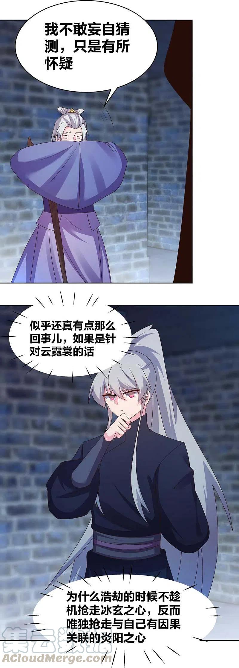 尊上226话 消失的冷颜秋