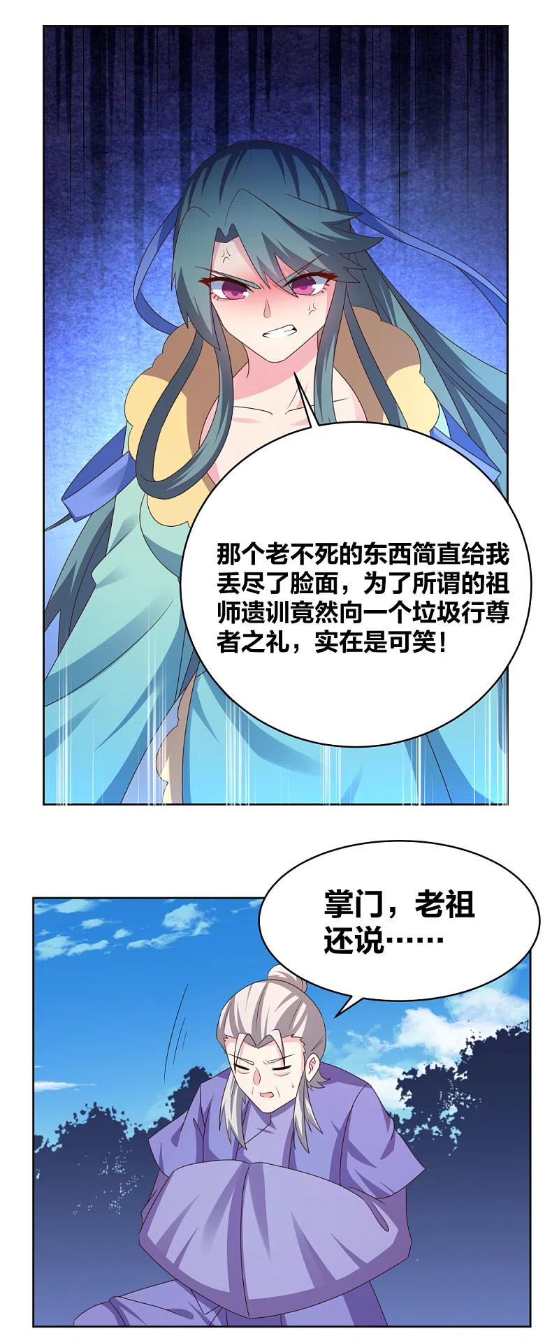 尊上227话 癞蛤蟆与天鹅