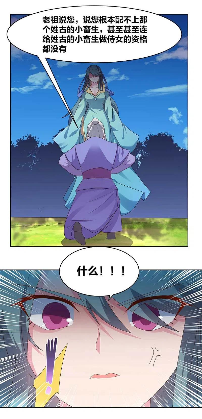 尊上227话 癞蛤蟆与天鹅