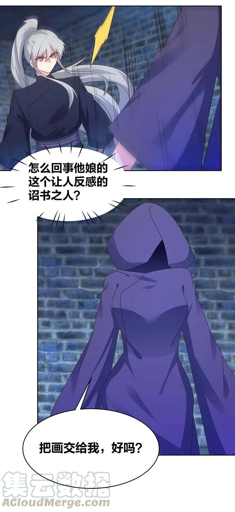 尊上227话 癞蛤蟆与天鹅