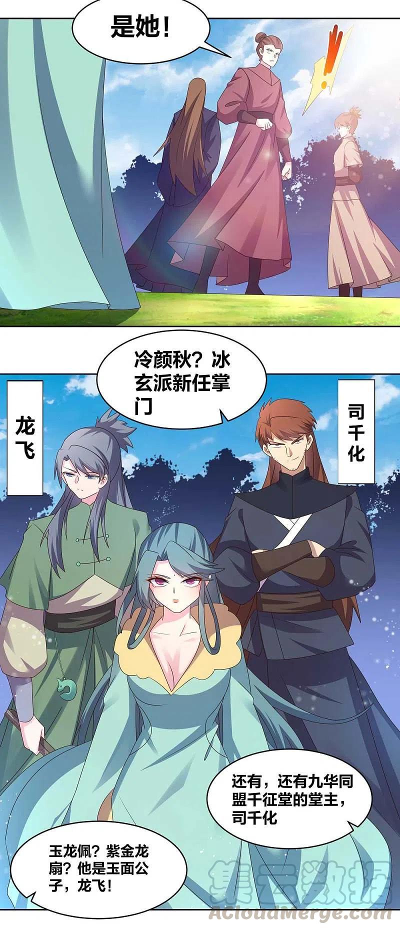 尊上227话 癞蛤蟆与天鹅