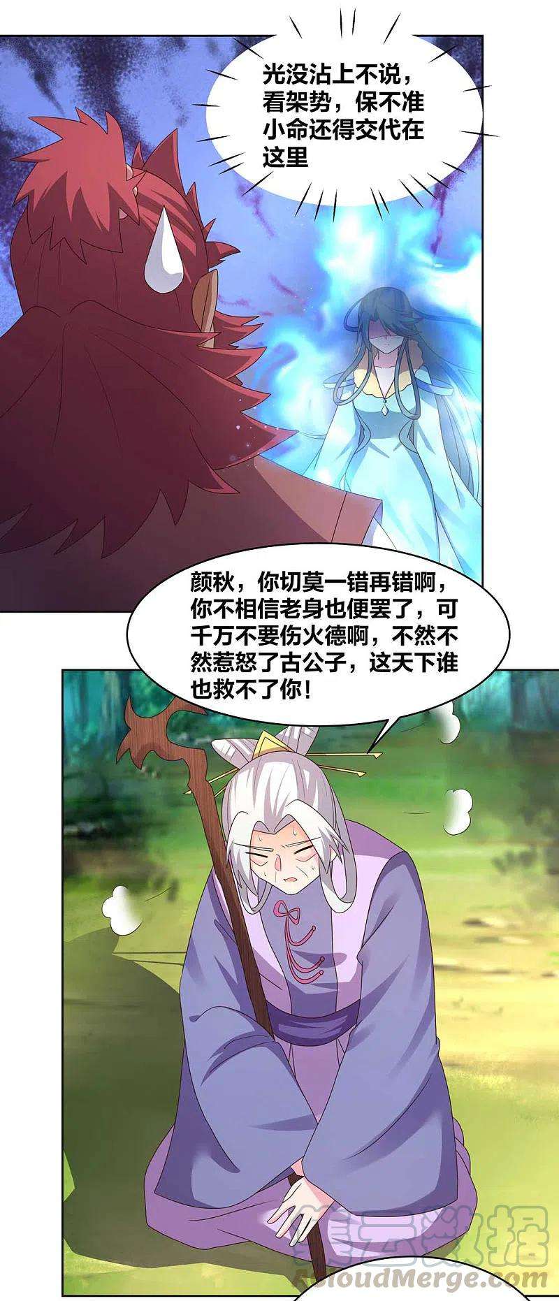尊上229话 不好惹？