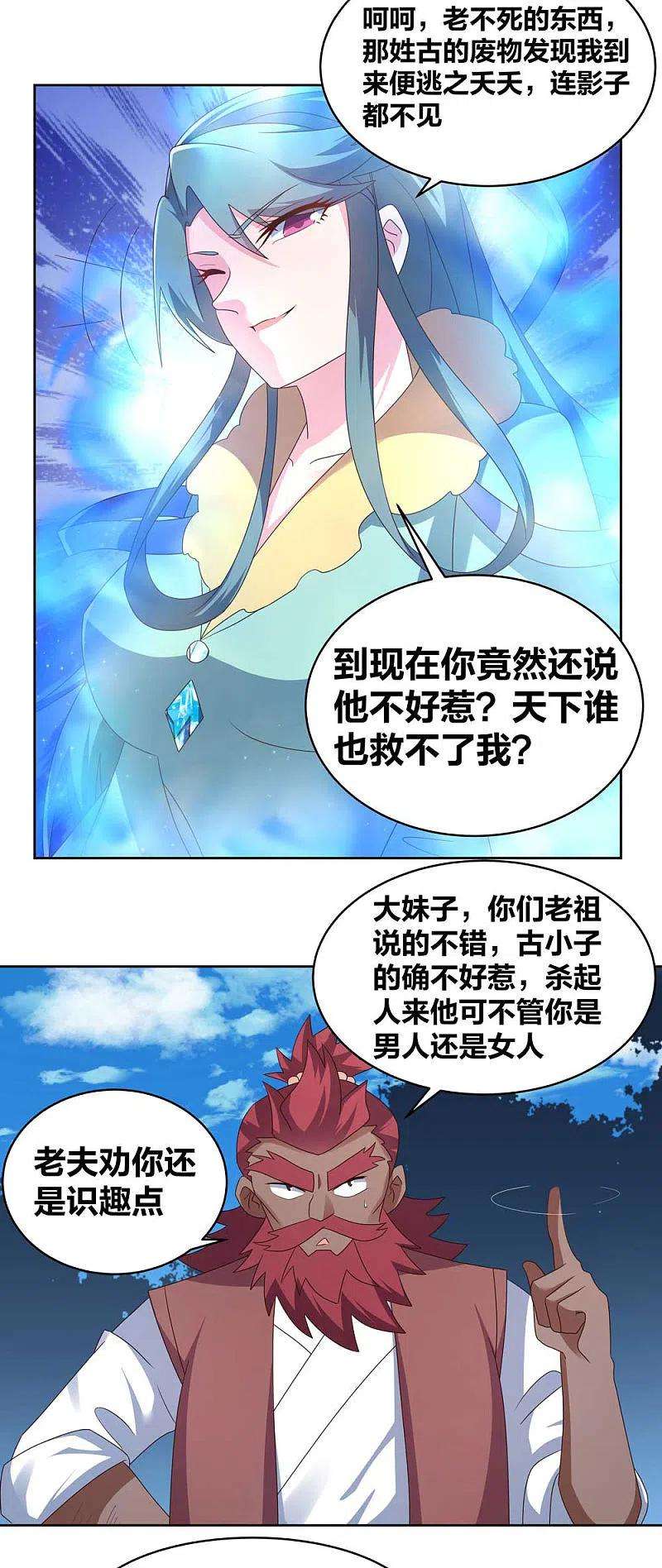 尊上229话 不好惹？