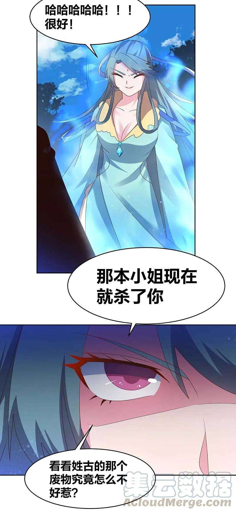 尊上229话 不好惹？