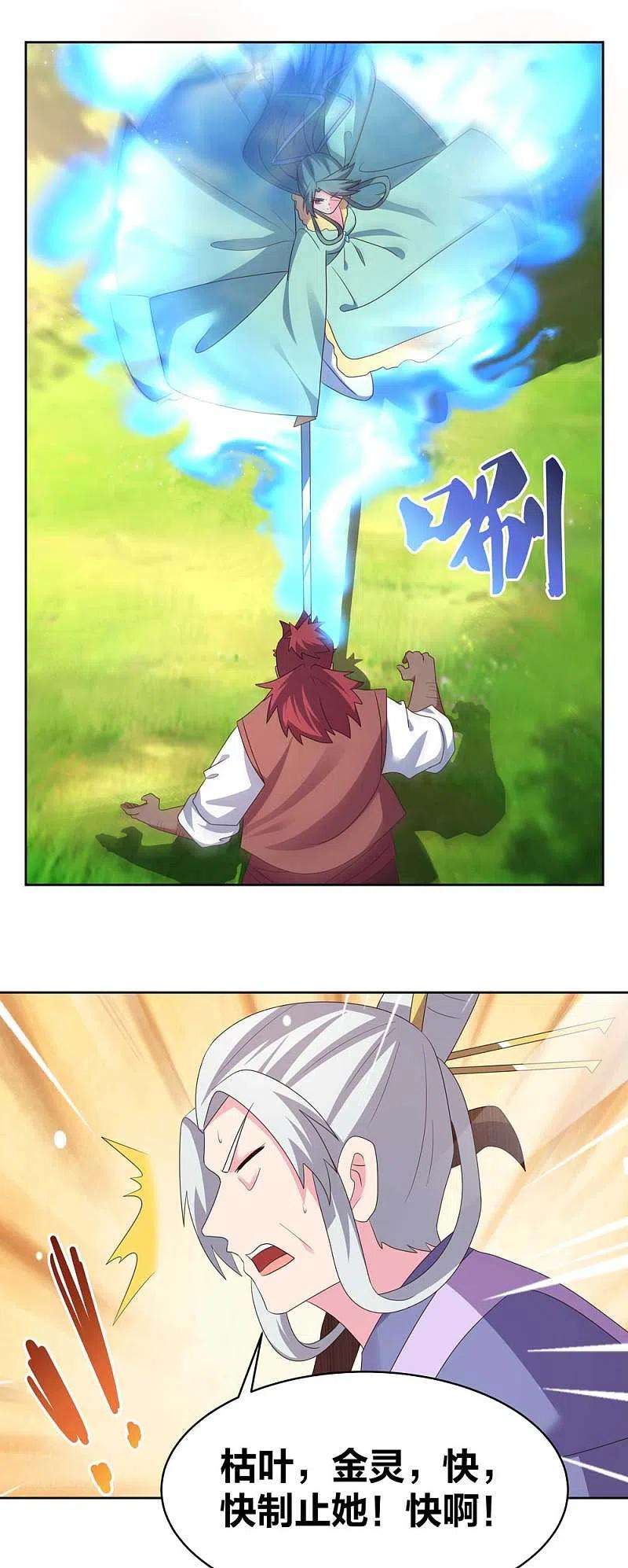尊上229话 不好惹？