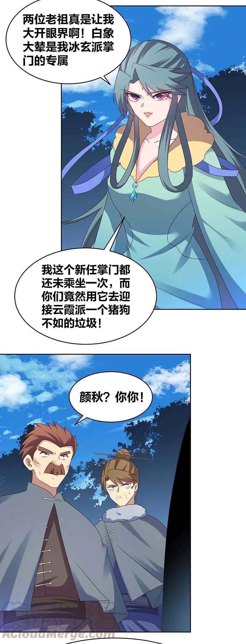 尊上229话 不好惹？