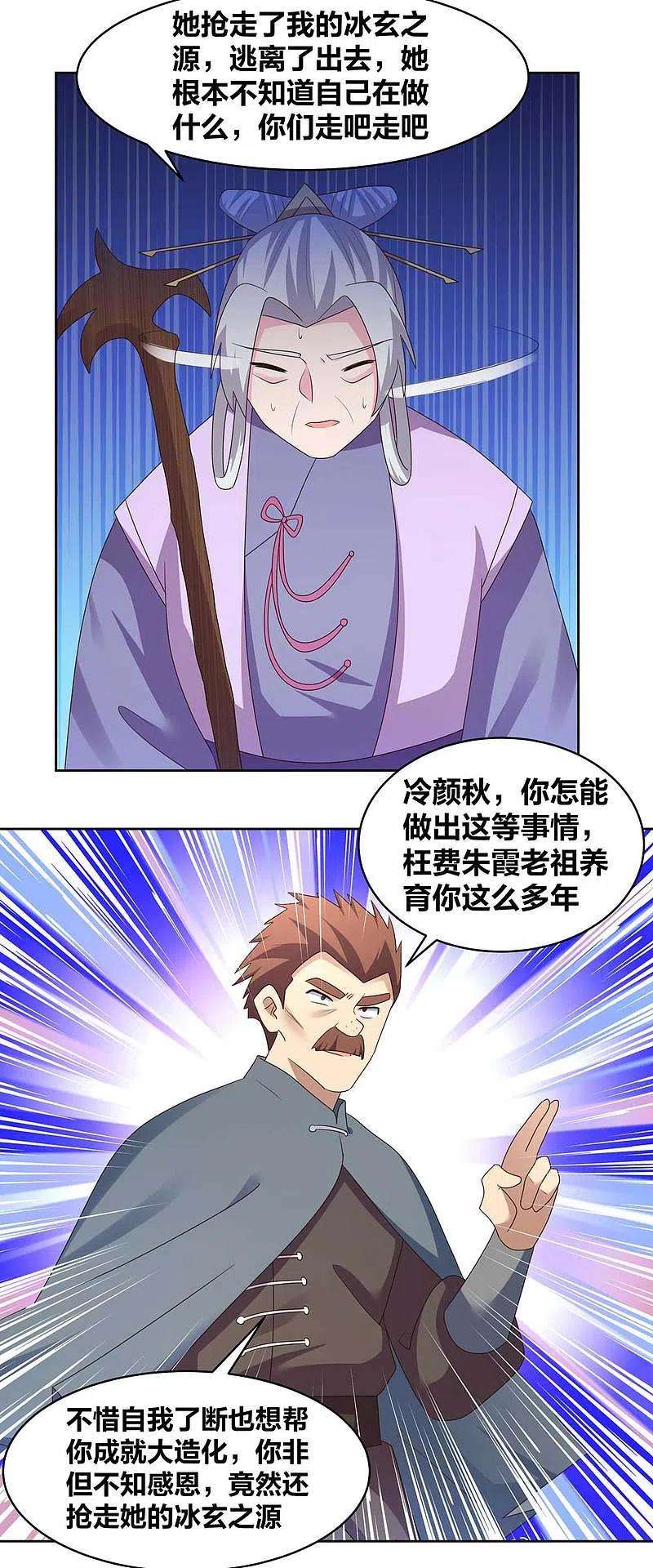 尊上229话 不好惹？