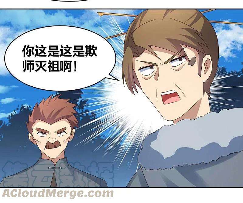 尊上229话 不好惹？