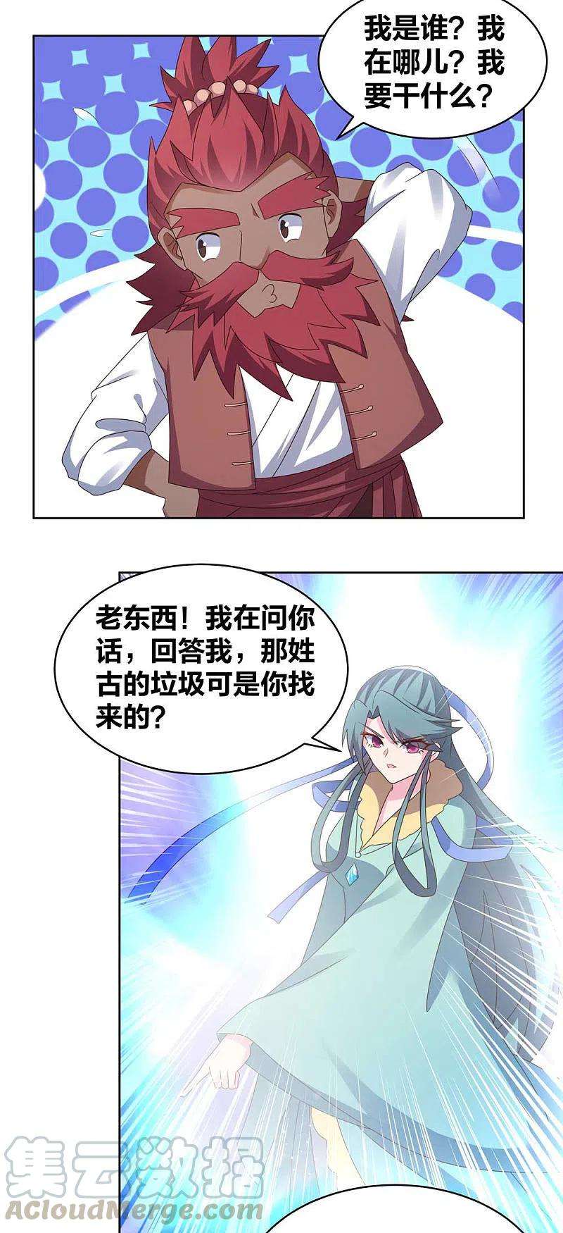 尊上229话 不好惹？