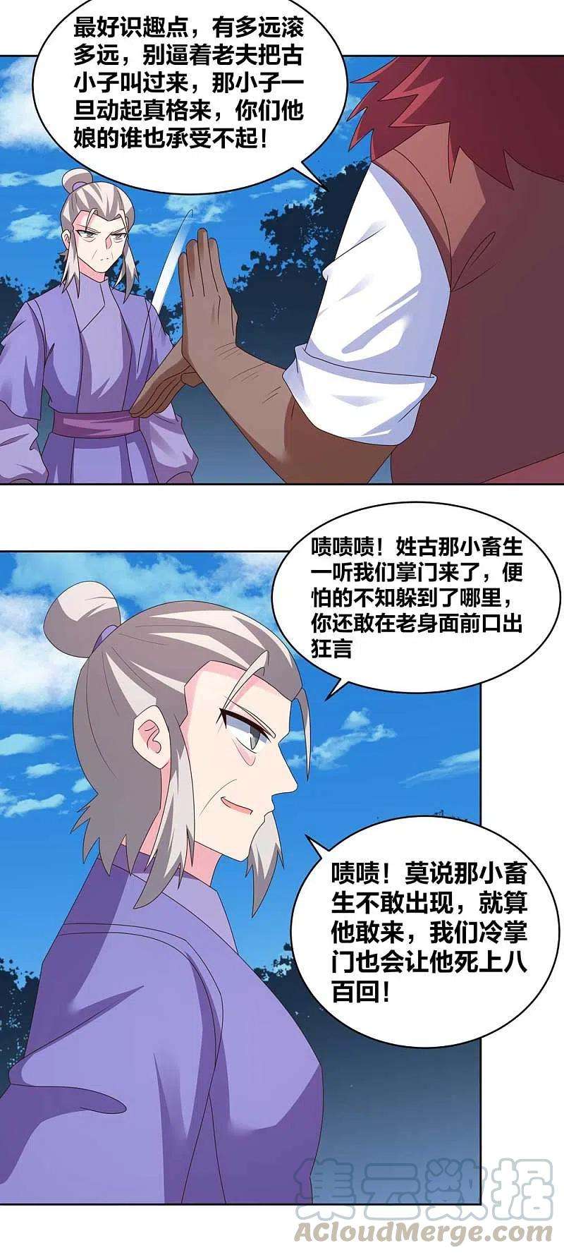 尊上230话 千蛛万毒液