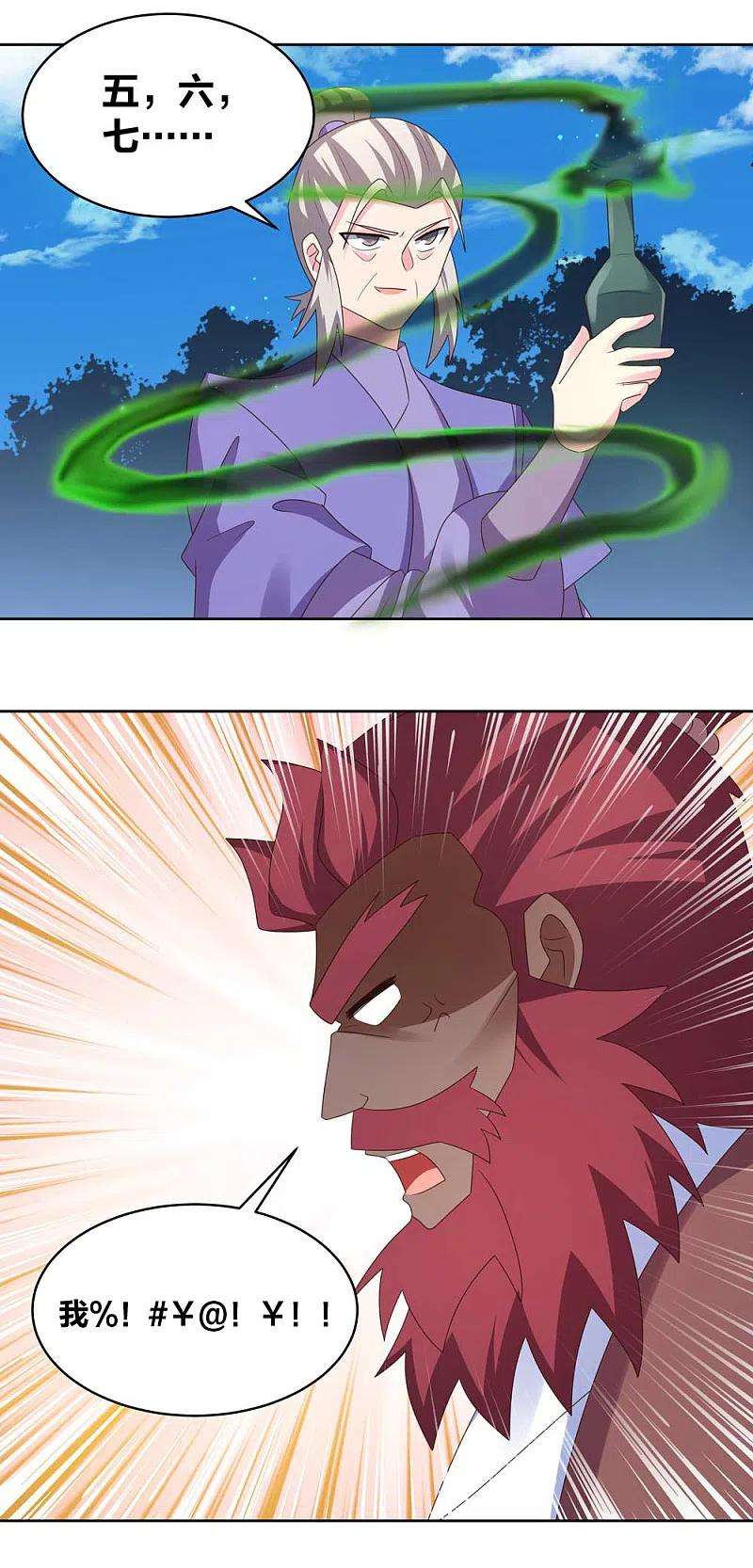 尊上230话 千蛛万毒液