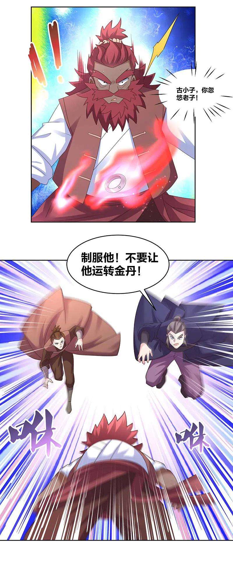 尊上230话 千蛛万毒液
