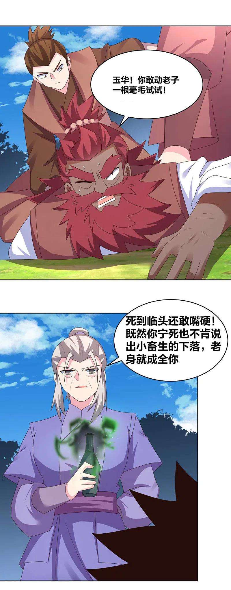 尊上230话 千蛛万毒液