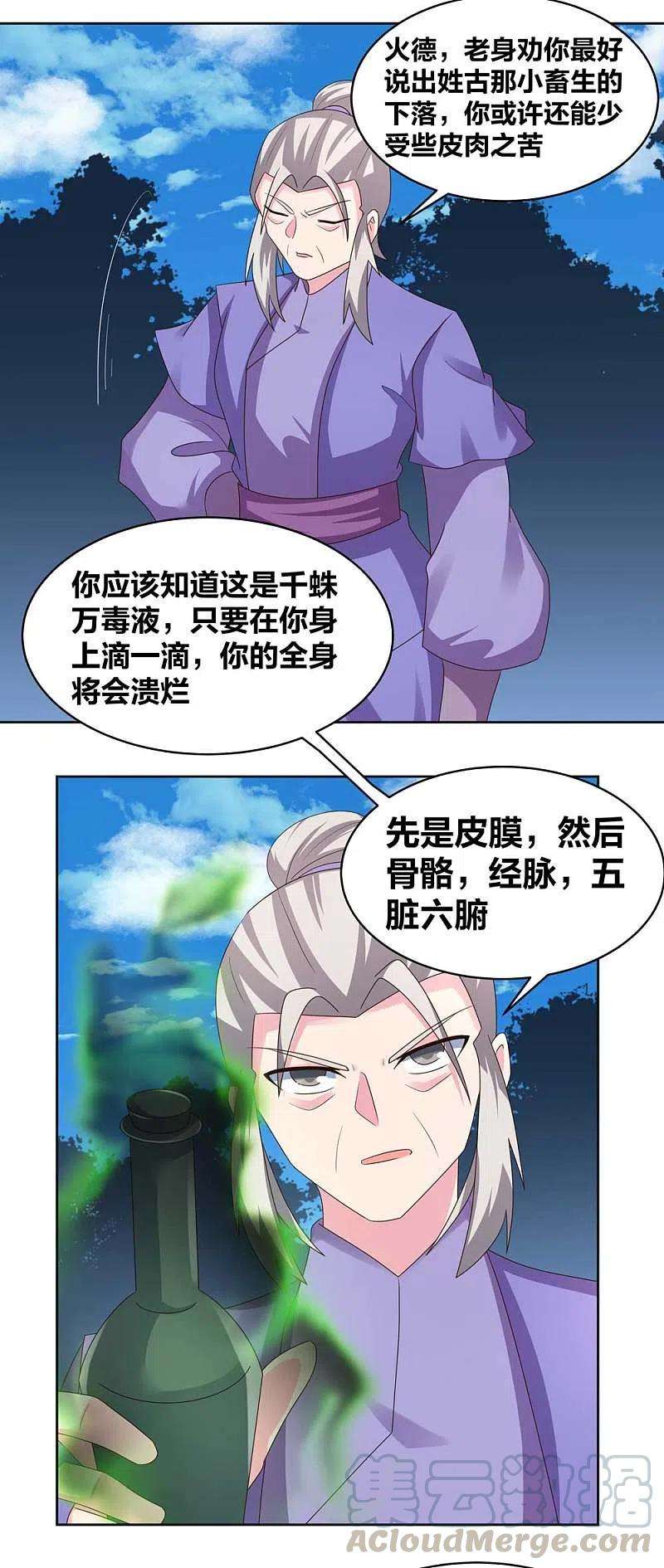 尊上230话 千蛛万毒液