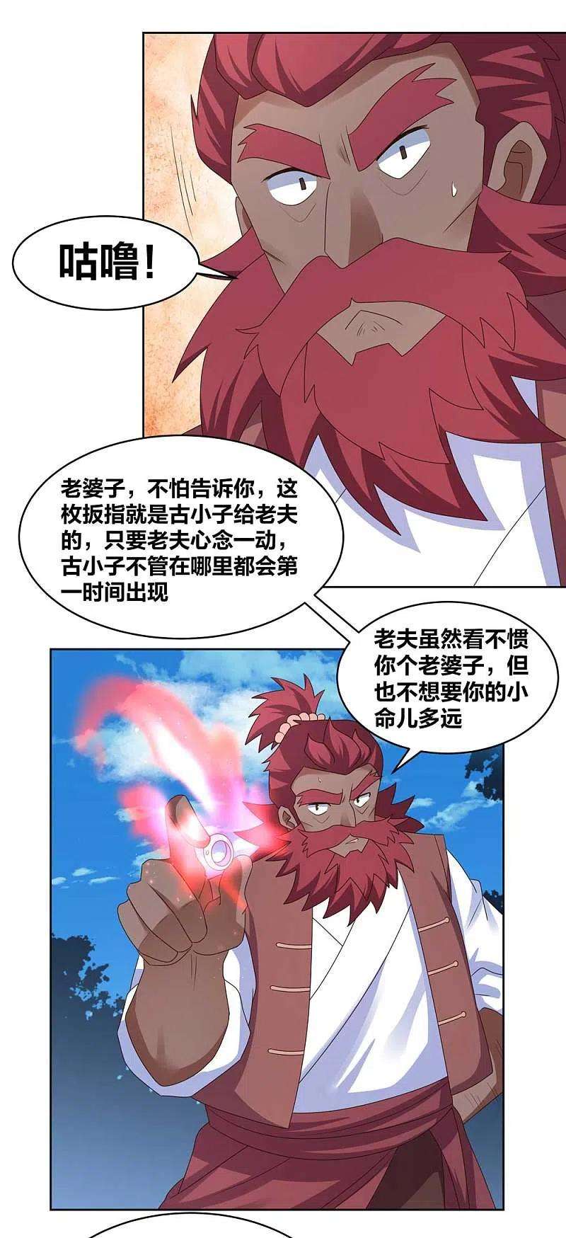 尊上230话 千蛛万毒液