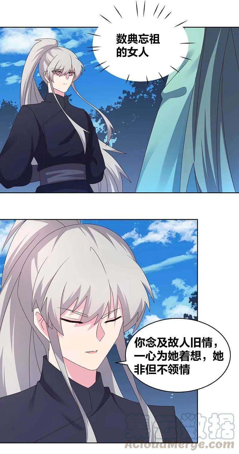 尊上231话 不领情