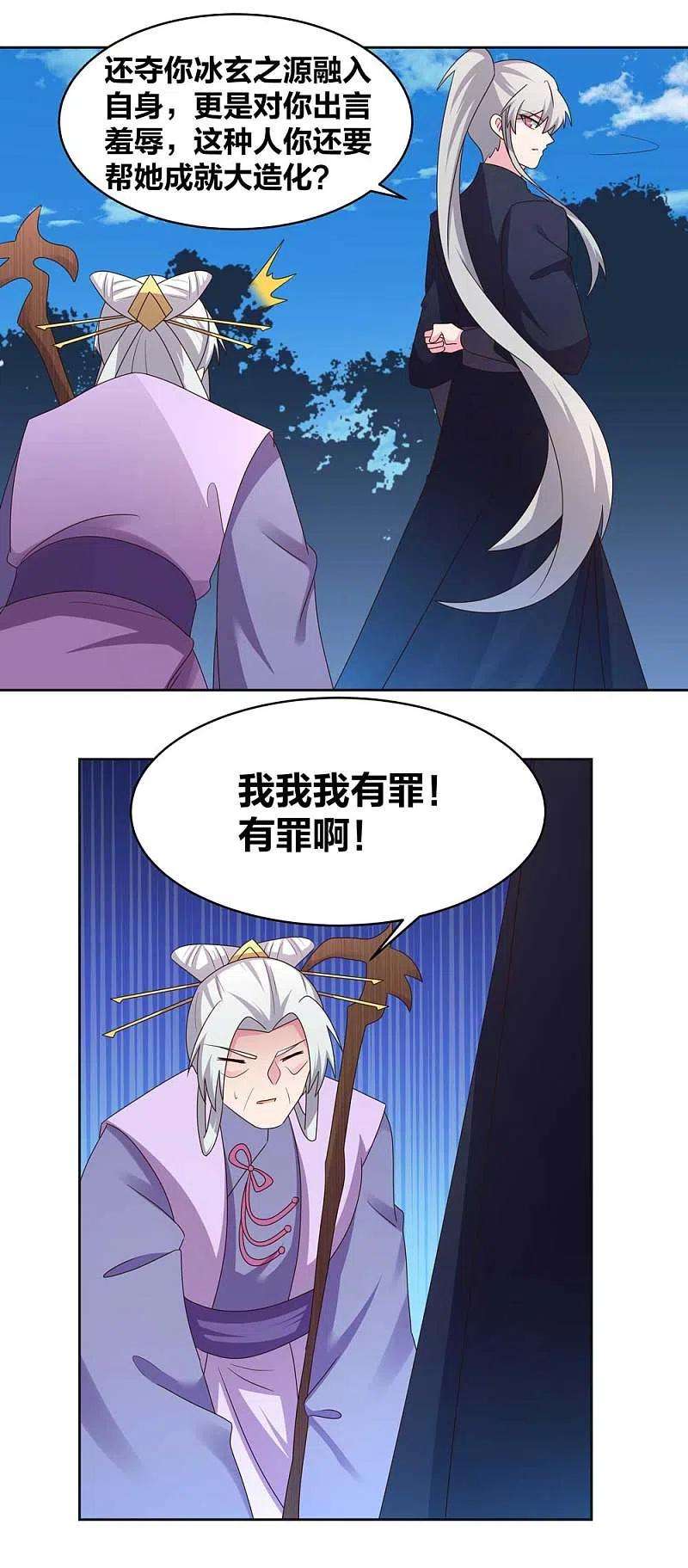 尊上231话 不领情
