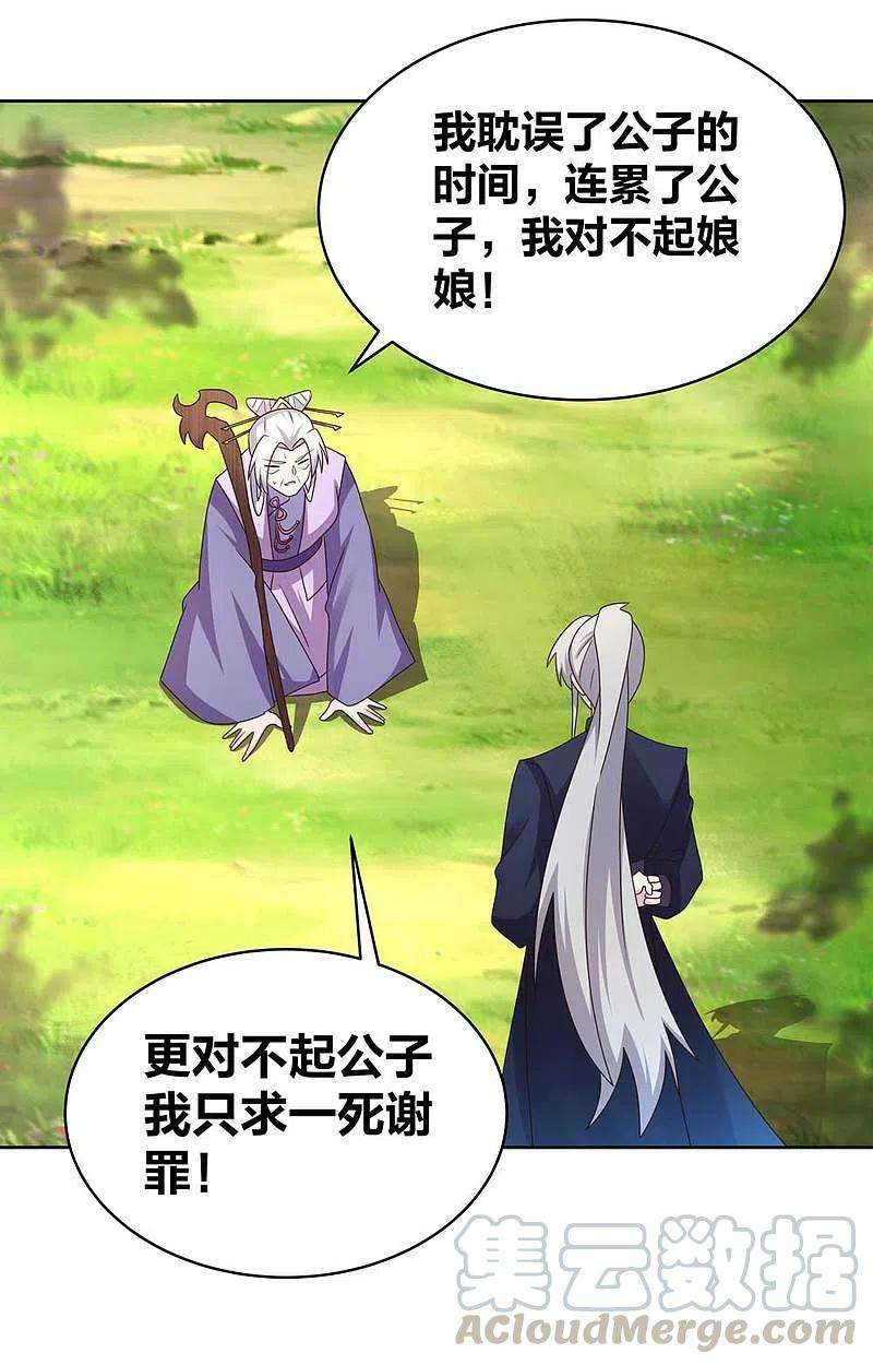 尊上231话 不领情