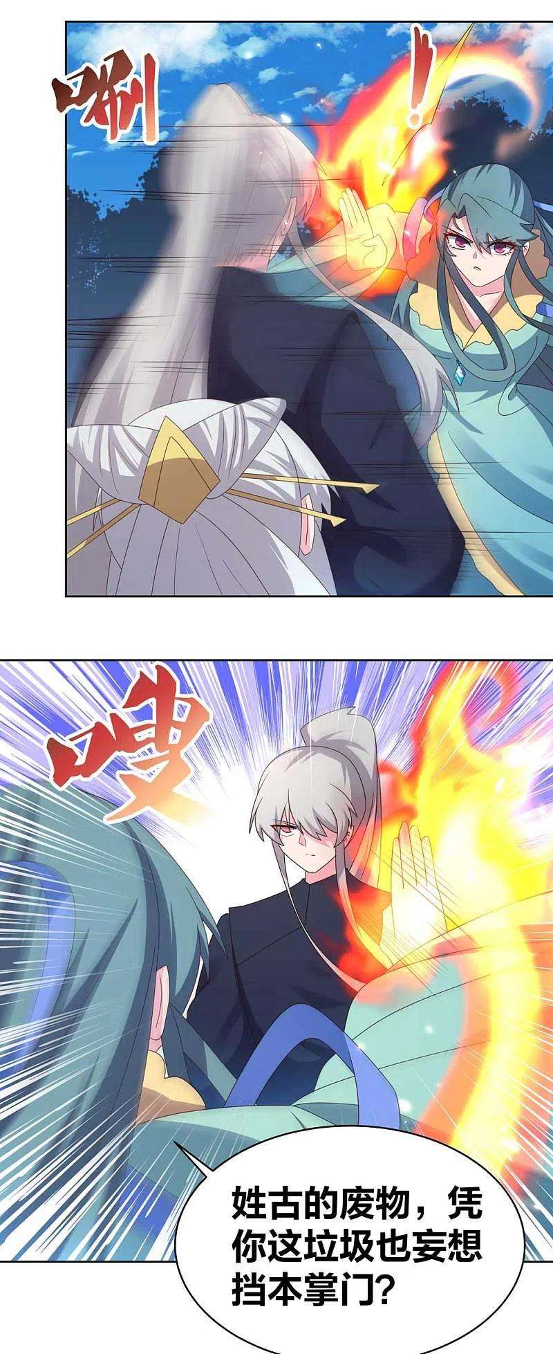 尊上231话 不领情