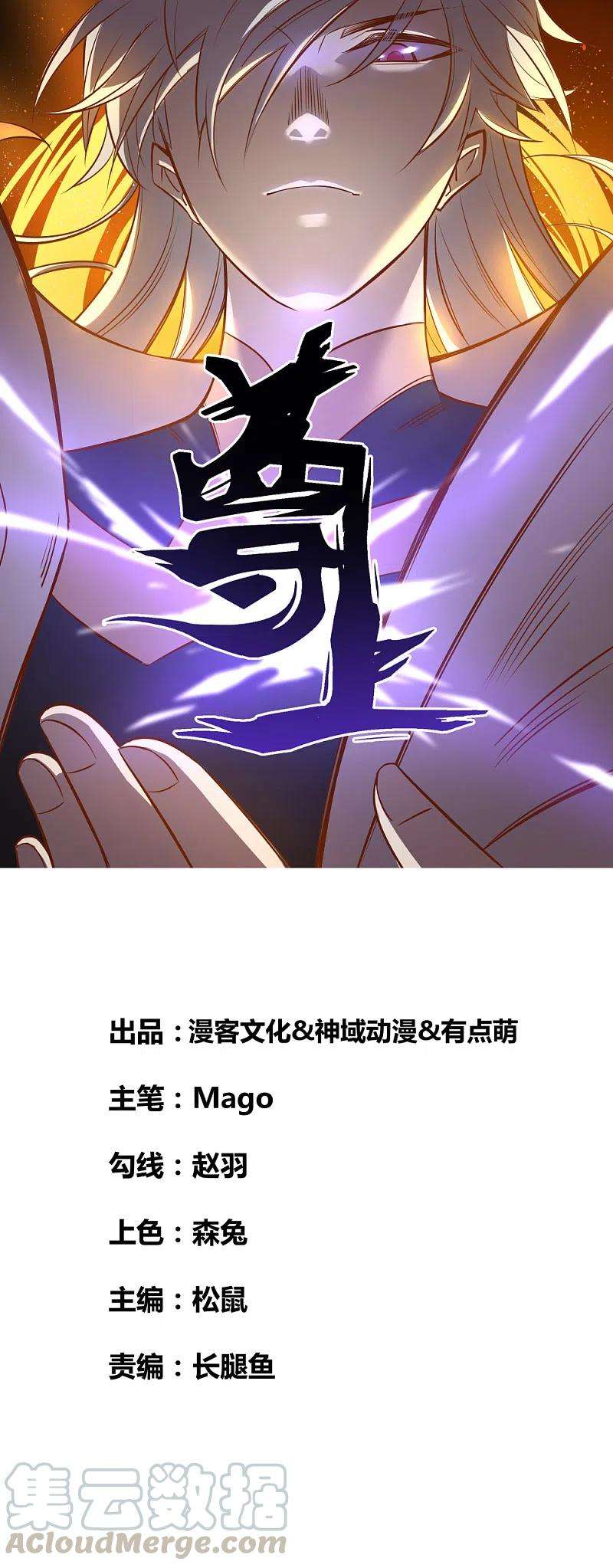 尊上232话 执迷不悟