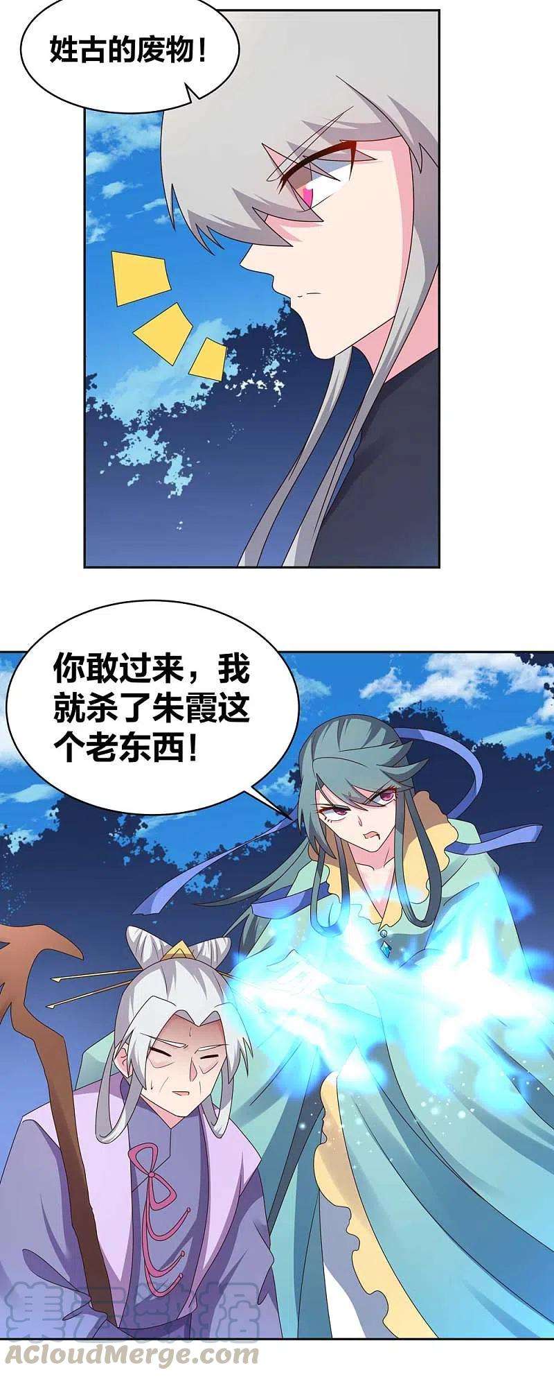 尊上232话 执迷不悟
