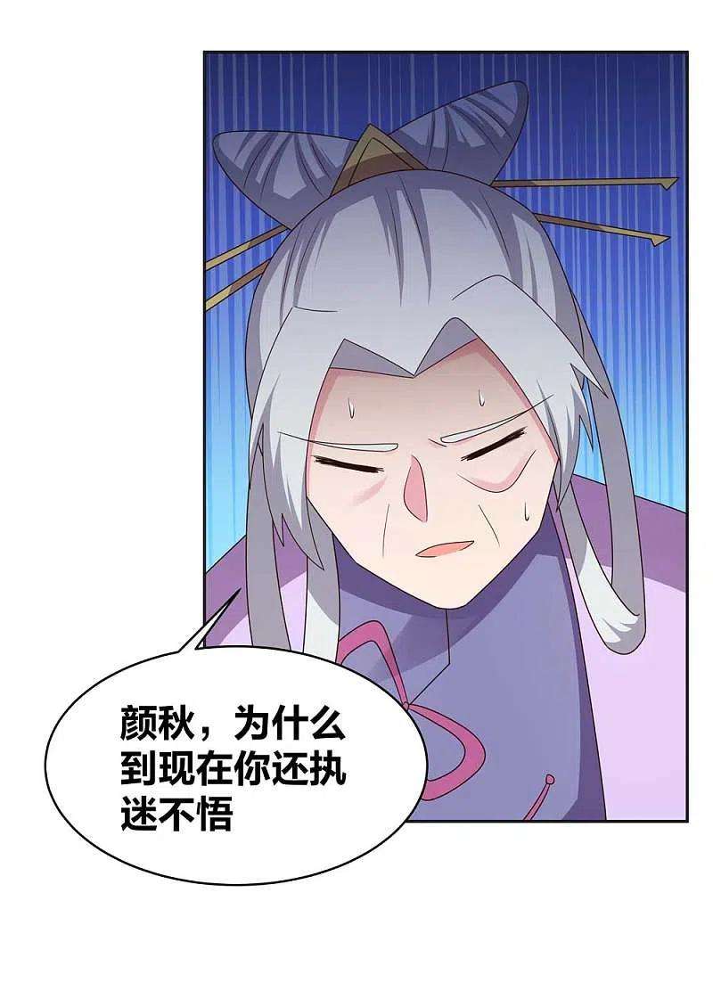 尊上232话 执迷不悟