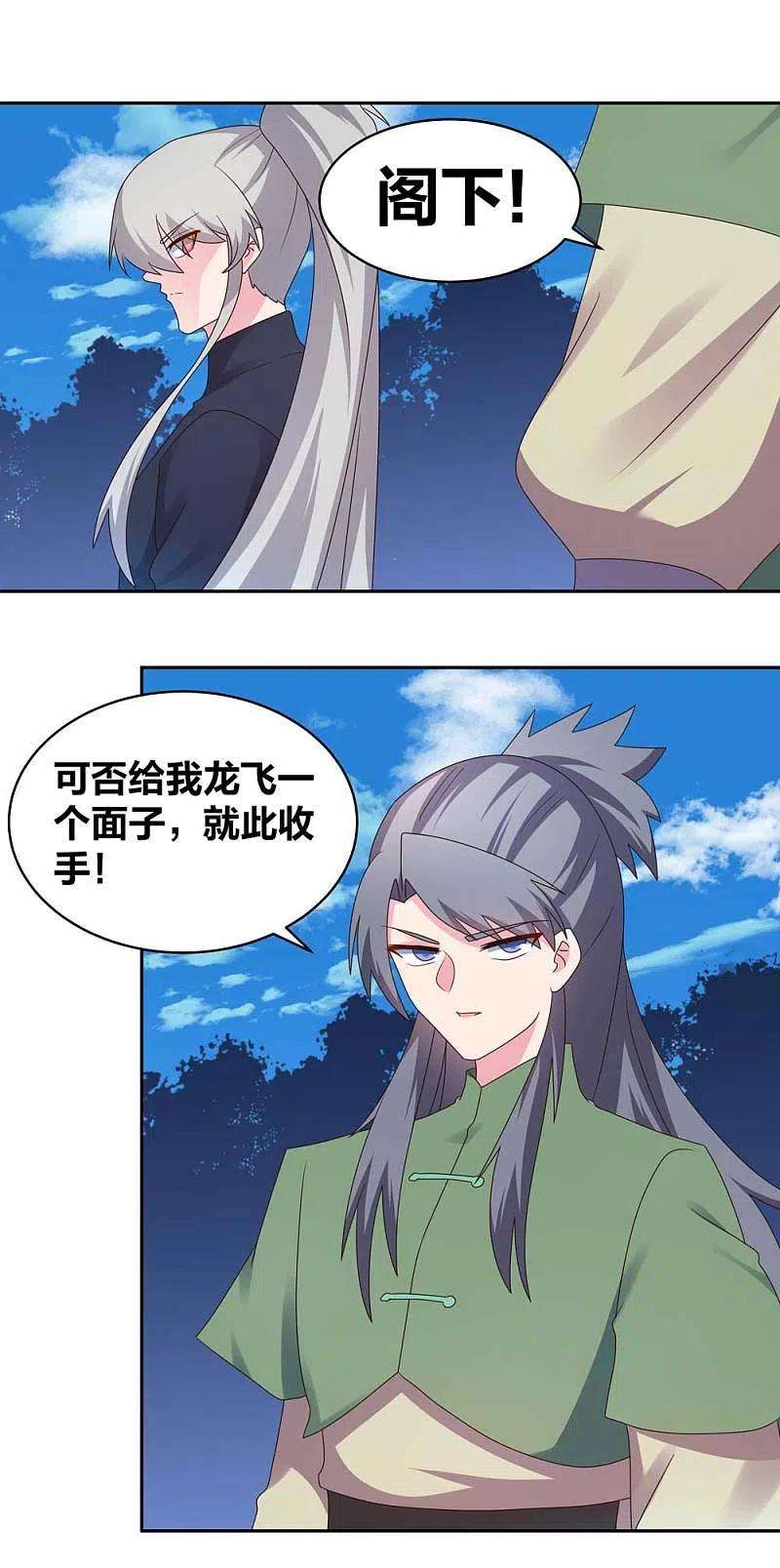 尊上232话 执迷不悟