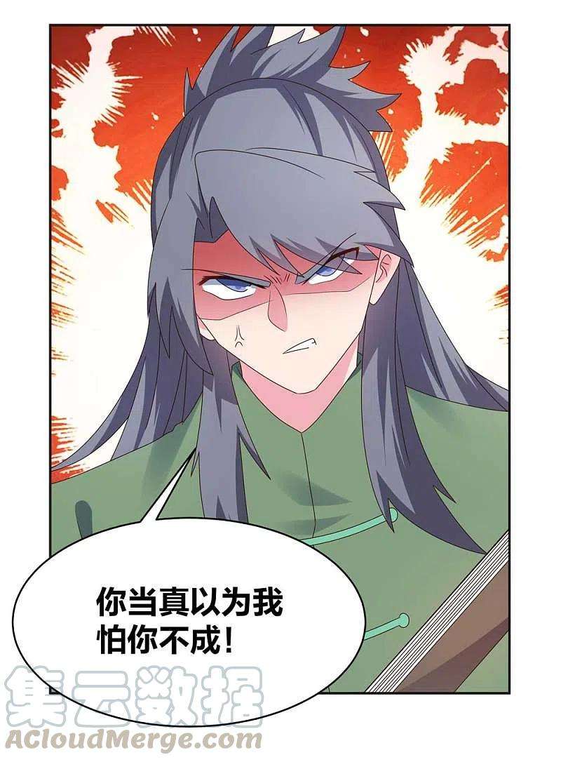 尊上232话 执迷不悟