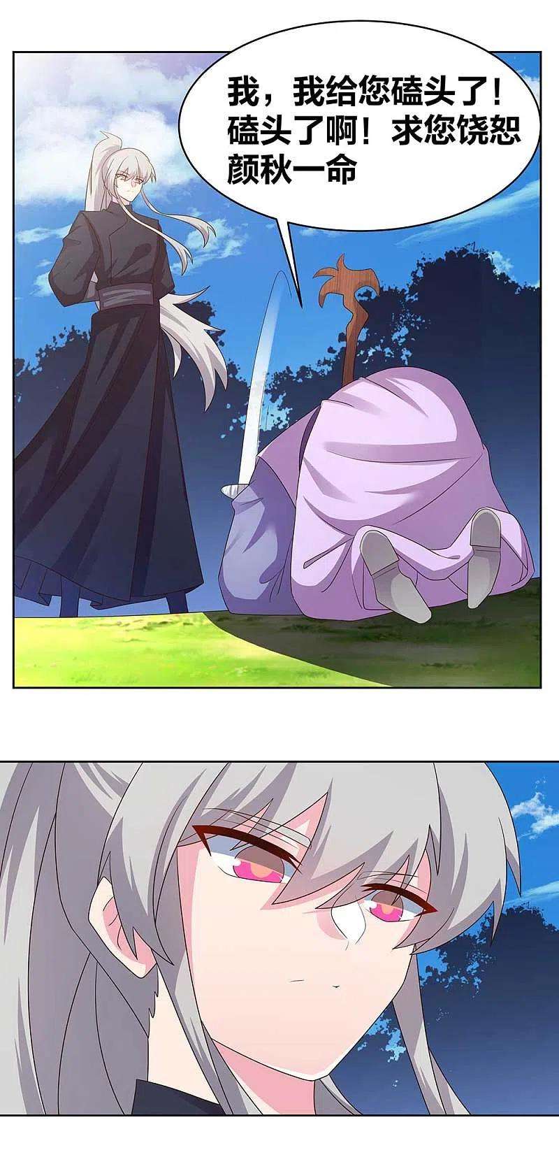 尊上234话 无知的下场