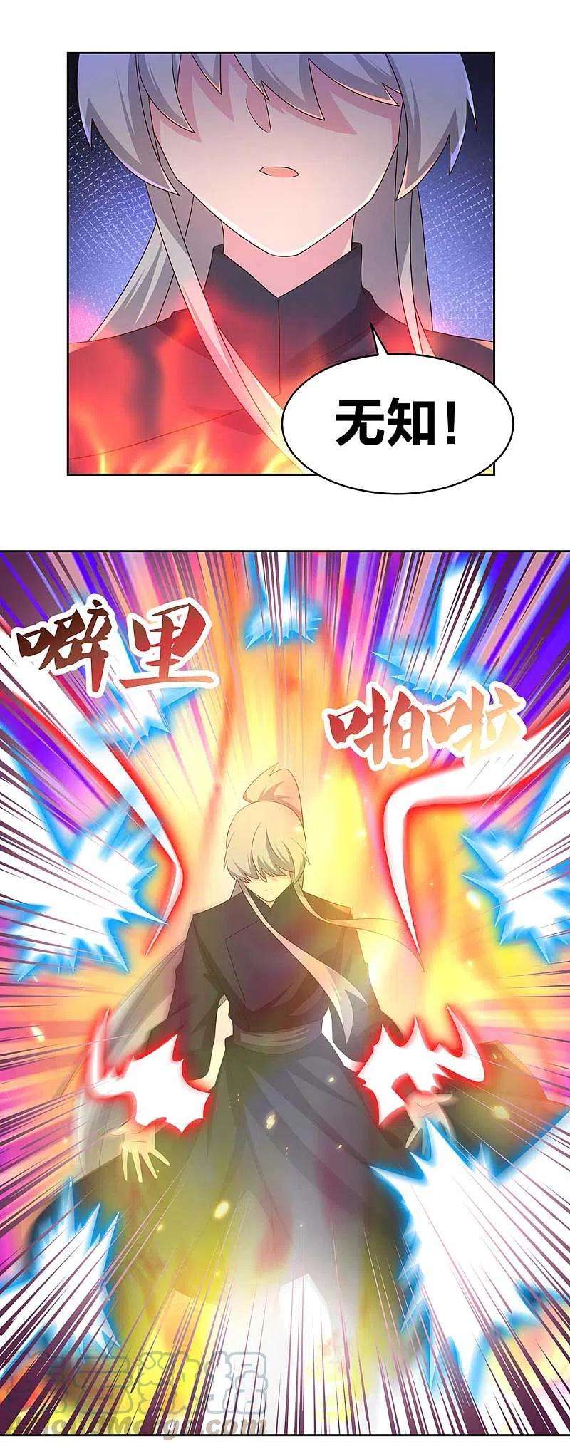 尊上234话 无知的下场