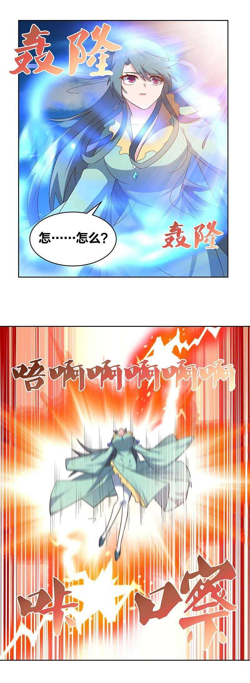 尊上234话 无知的下场