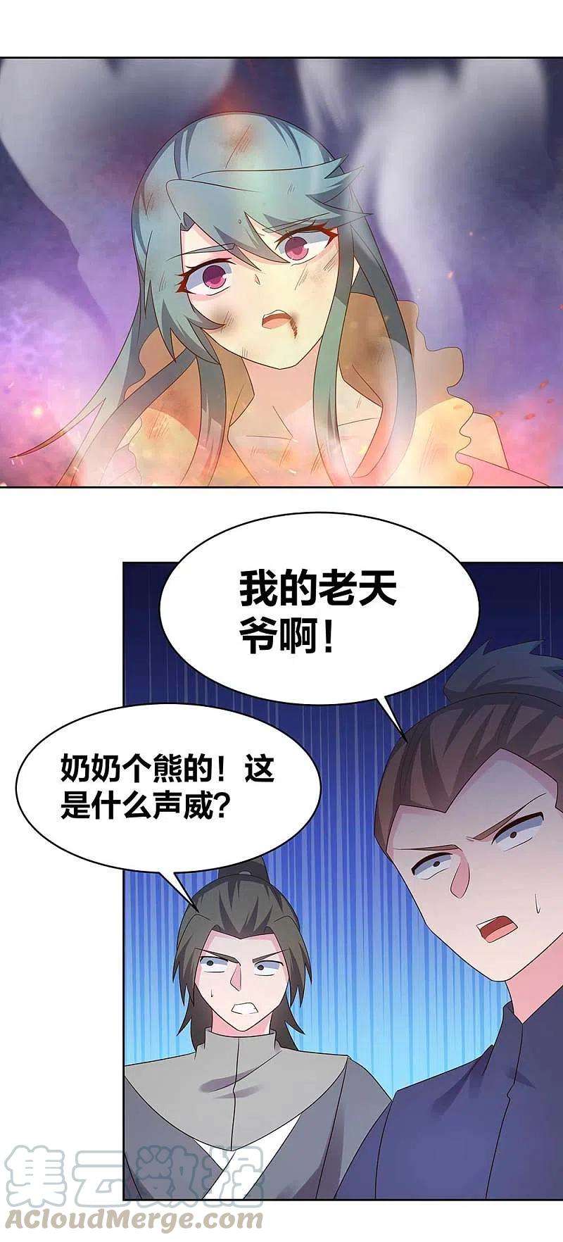 尊上234话 无知的下场