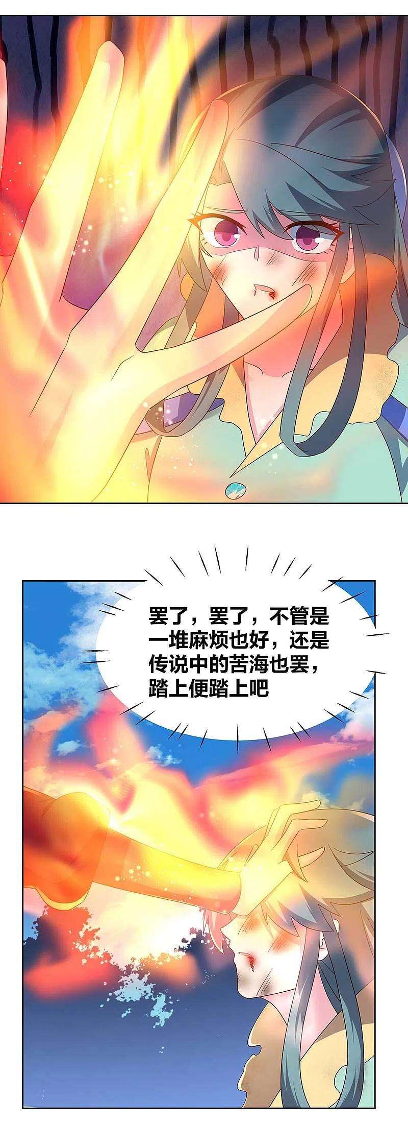 尊上234话 无知的下场