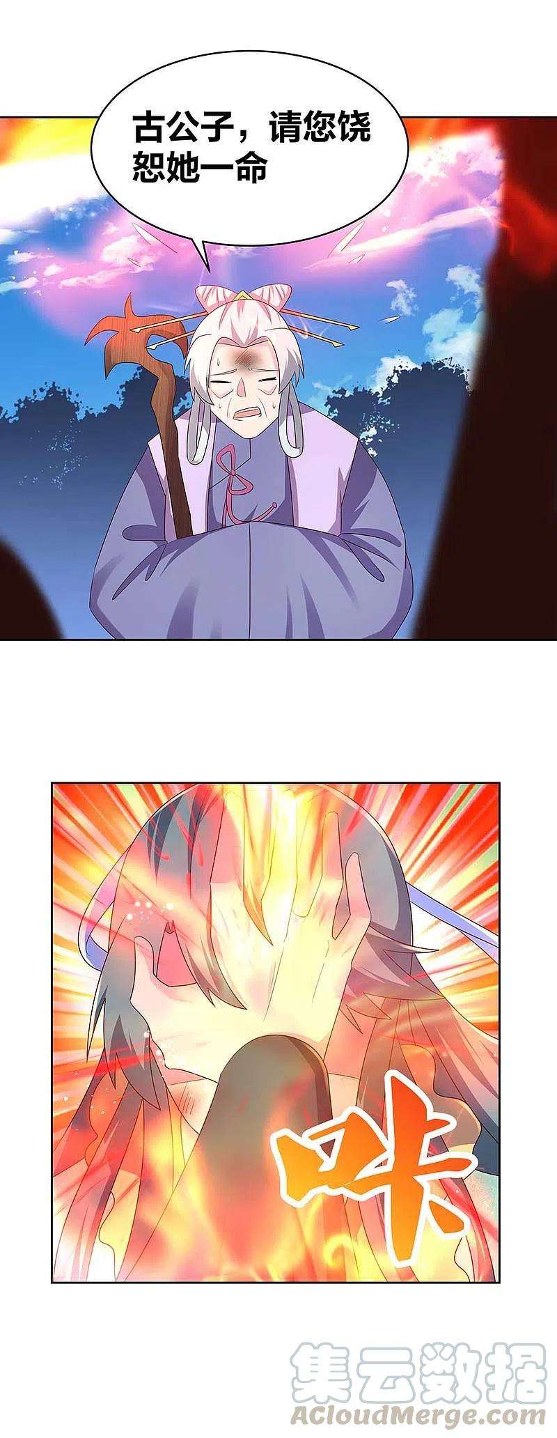 尊上234话 无知的下场