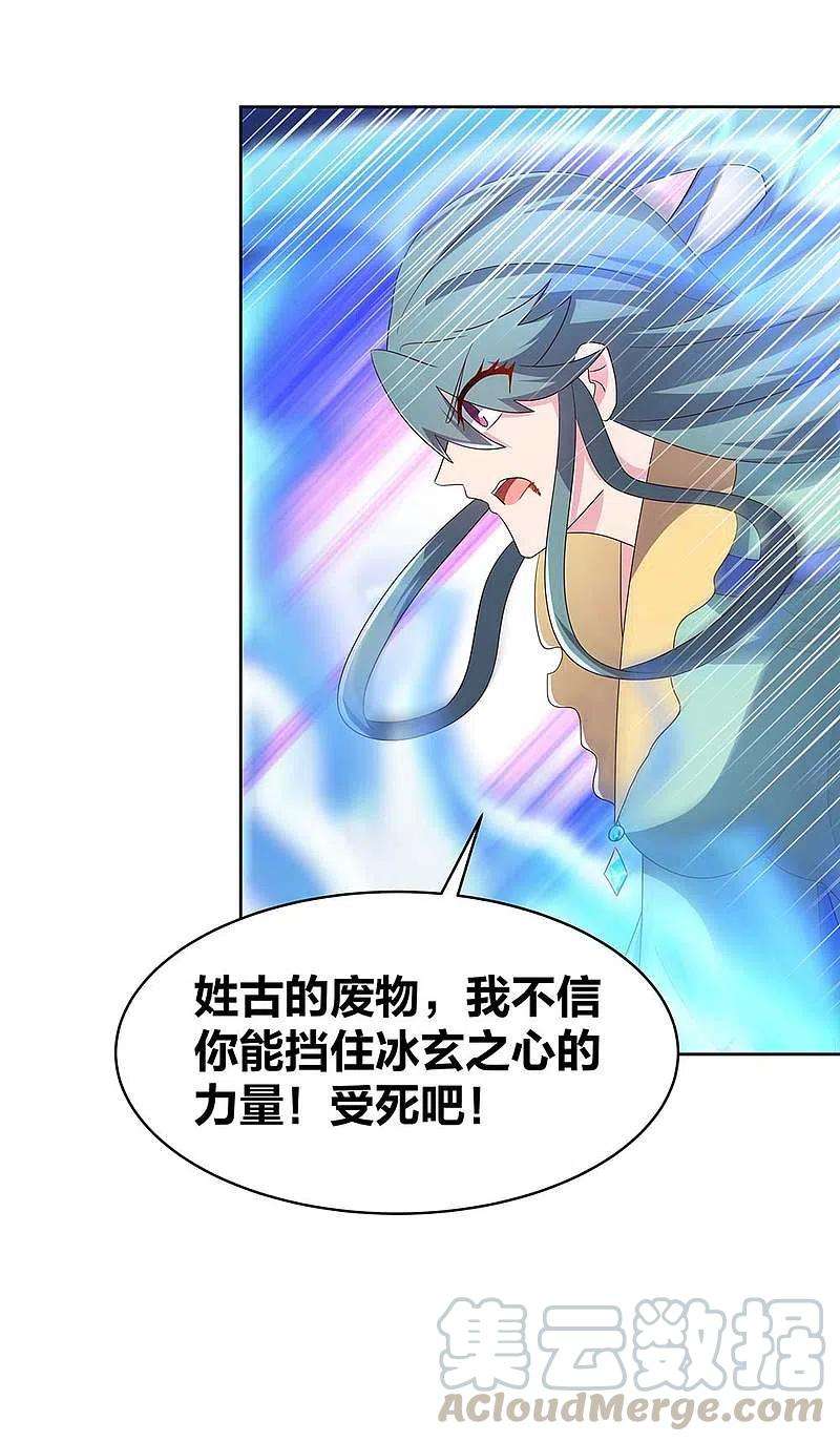 尊上234话 无知的下场