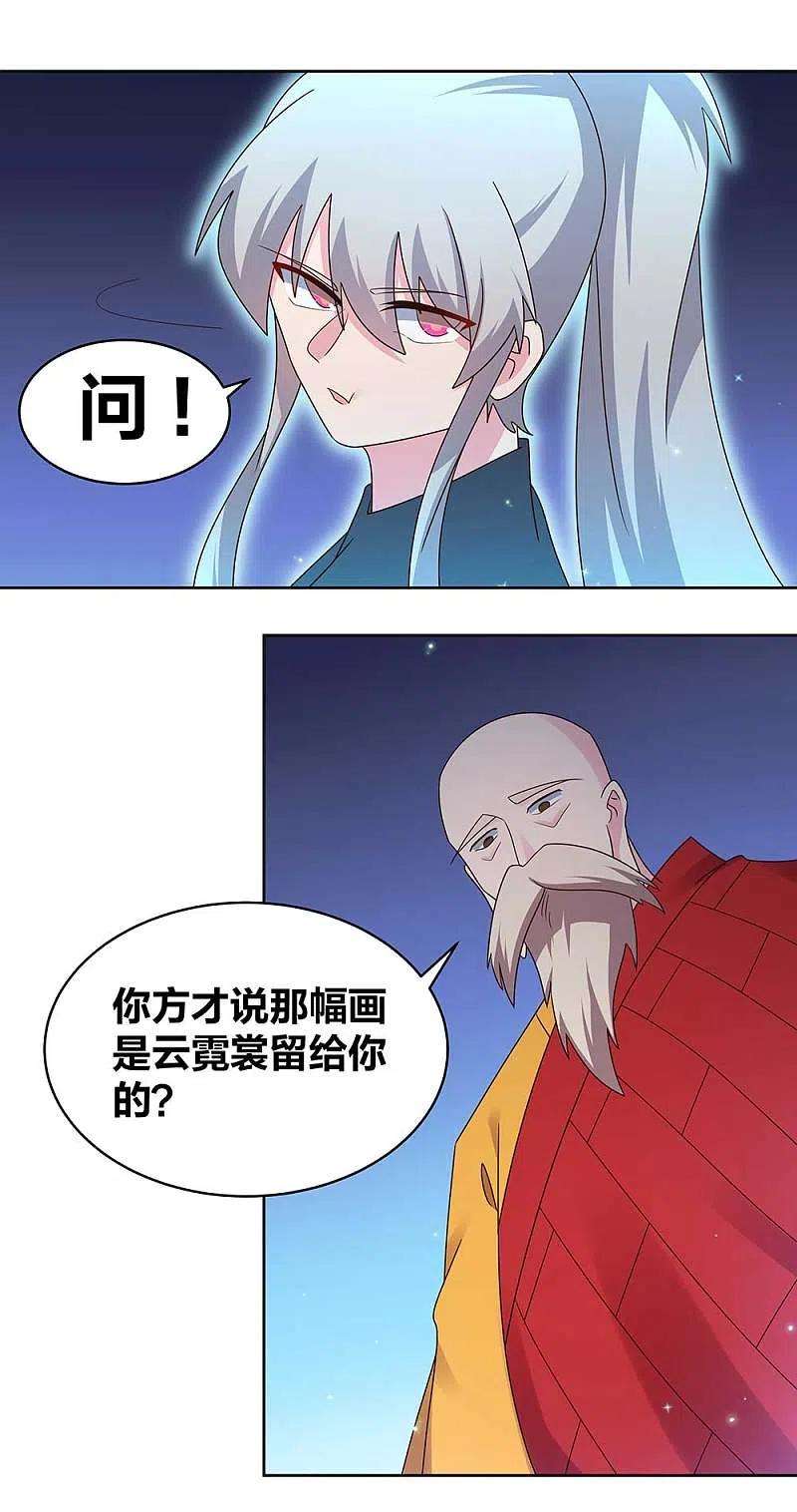尊上237话 妹子！好久不见！