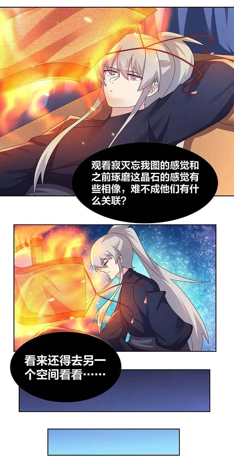 尊上237话 妹子！好久不见！