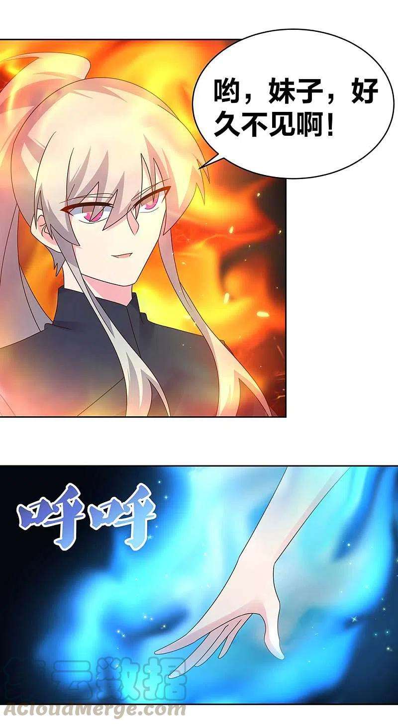 尊上237话 妹子！好久不见！